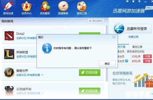 建议:《迅雷游戏加速器:提升游戏体验的利器》 建议:《迅雷游戏加速器:提升游戏体验的利器》