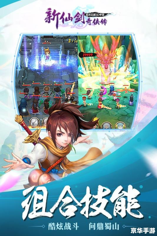 建议：《新仙剑奇侠传手游》：传承经典，再掀仙侠热潮