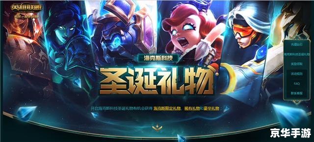 【LOL冰雪节抽奖】寒冬献礼,稀有皮肤等你来拿 【LOL冰雪节抽奖】寒冬献礼,稀有皮肤等你来拿