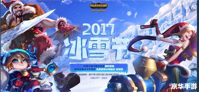 【LOL冰雪节抽奖】寒冬献礼，稀有皮肤等你来拿