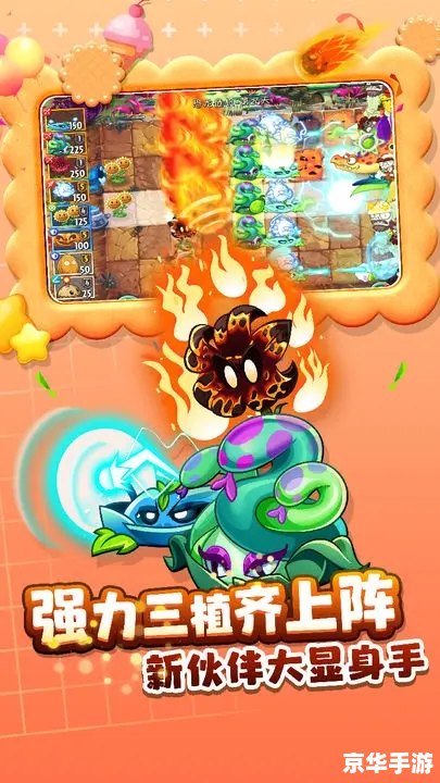 《植物大战僵尸2》游戏分析及玩法介绍