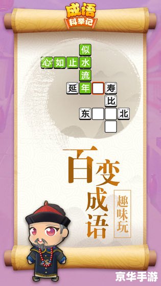 【疯狂猜成语攻略】探秘中华文化,猜成语乐趣无穷 【疯狂猜成语攻略】探秘中华文化,猜成语乐趣无穷