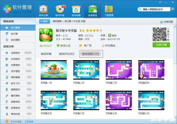 电脑玩手机游戏 建议：