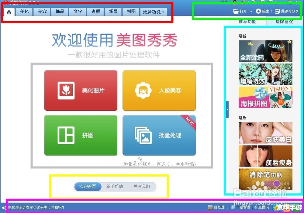 秀秀美图怎么安装 秀秀美图怎么安装