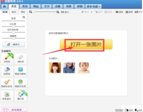 秀秀美图怎么安装 秀秀美图怎么安装