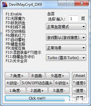 鬼泣4修改器 建议：