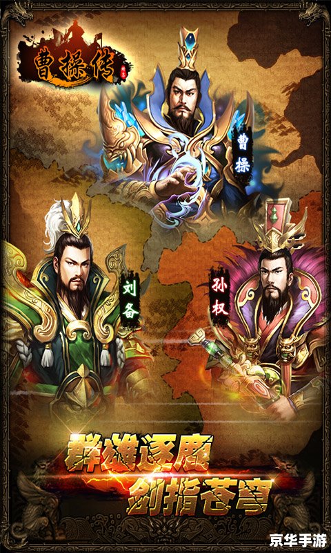 【三国立志传3曹操传】游戏深度解析 【三国立志传3曹操传】游戏深度解析