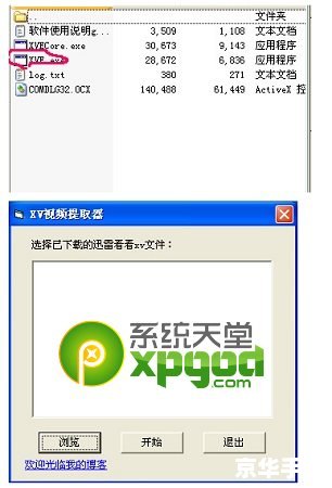 xv格式转换器怎么安装 xv格式转换器怎么安装