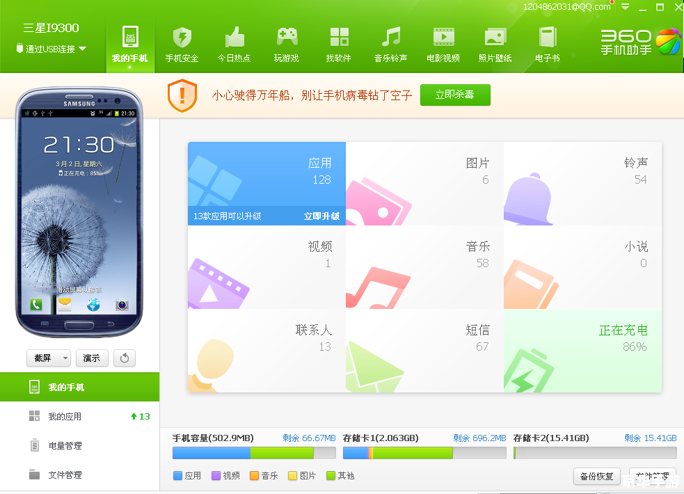 手机管理软件怎么用 手机管理软件的使用方法详解 手机管理软件怎么用 手机管理软件的使用方法详解