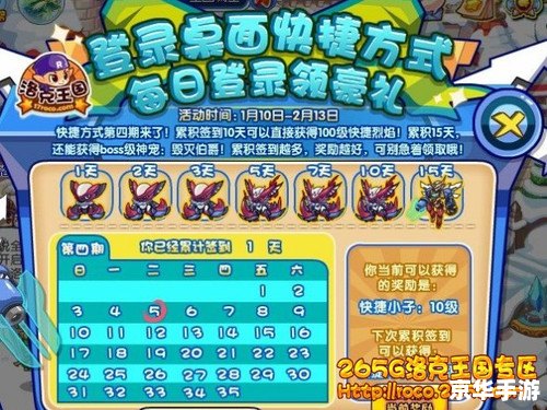 洛克王国快捷方式:探索与战斗的终极秘籍 洛克王国快捷方式:探索与战斗的终极秘籍