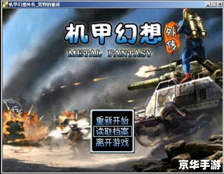 《重装机兵4》:机械与战斗的终极融合 《重装机兵4》:机械与战斗的终极融合