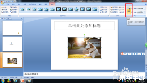 PowerPoint的基本使用教程 PowerPoint的基本使用教程