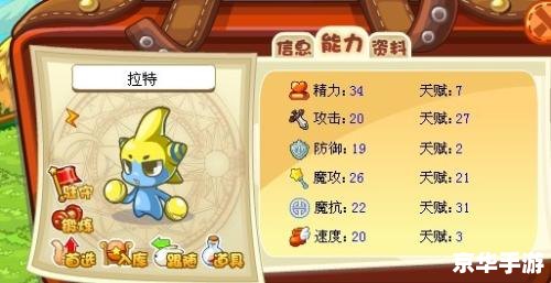 洛克王国拉特练级攻略 洛克王国拉特练级攻略