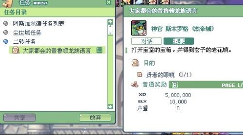 彩虹岛3转任务流程详解