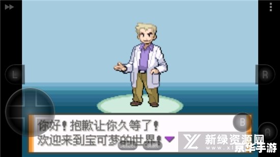 口袋妖怪水晶：经典游戏回顾与探析
