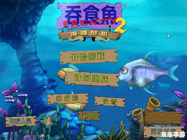 吞食鱼2中文版怎么用 吞食鱼2中文版怎么用