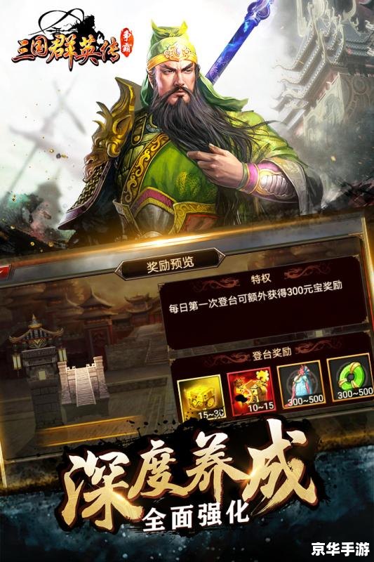 【三国群英传32.1】游戏分析及亮点