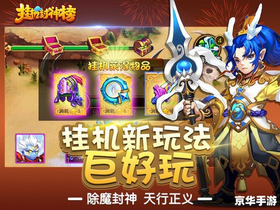 封神榜国际版爆点:全新玩法、丰富福利,引领仙侠手游新风潮 封神榜国际版爆点:全新玩法、丰富福利,引领仙侠手游新风潮