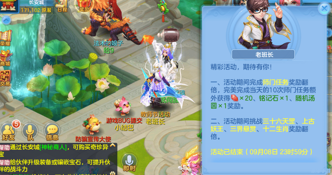 梦幻西游教师节任务——尊师重道,传承西游精神 梦幻西游教师节任务——尊师重道,传承西游精神