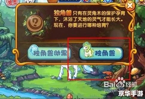 洛克王国独角兽幼果：游戏中的神秘宝藏