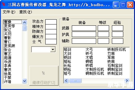 曹操传data修改器
