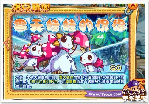 洛克王国雪娃娃——寒冷之地的可爱精灵 洛克王国雪娃娃——寒冷之地的可爱精灵