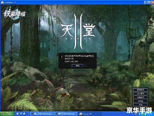 天堂2单机版怎么安装