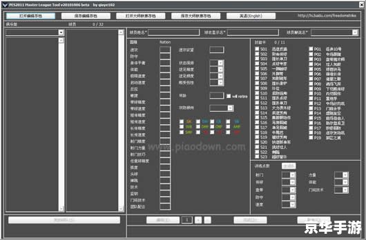 【实况足球2011修改器】—— 探索与战斗的终极武器! 【实况足球2011修改器】—— 探索与战斗的终极武器!