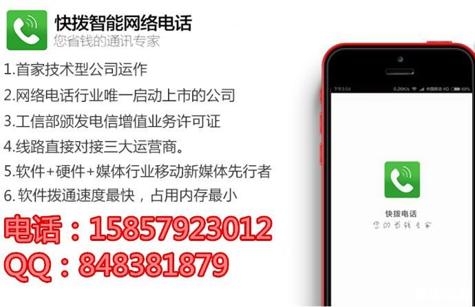 快拨免费网络电话 快拨免费网络电话