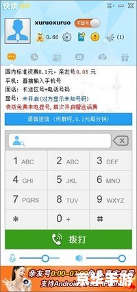 快拨免费网络电话 快拨免费网络电话