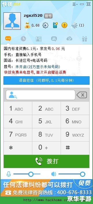 快拨免费网络电话 快拨免费网络电话