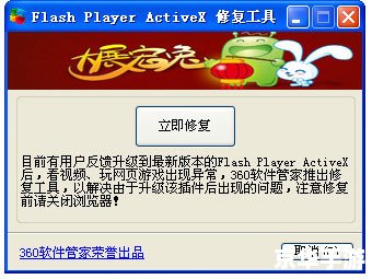 flash修复工具怎么用 flash修复工具怎么用