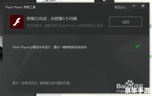 flash修复工具怎么用