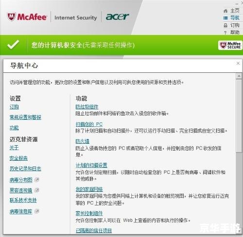 详细步骤指南:如何安装和设置McAfee防病毒软件 详细步骤指南:如何安装和设置McAfee防病毒软件