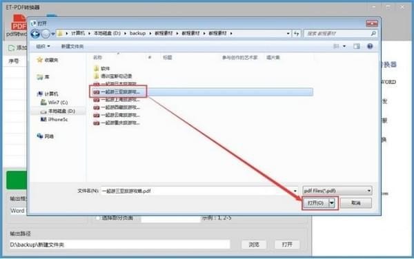 PDF转换器的使用方法 PDF转换器的使用方法