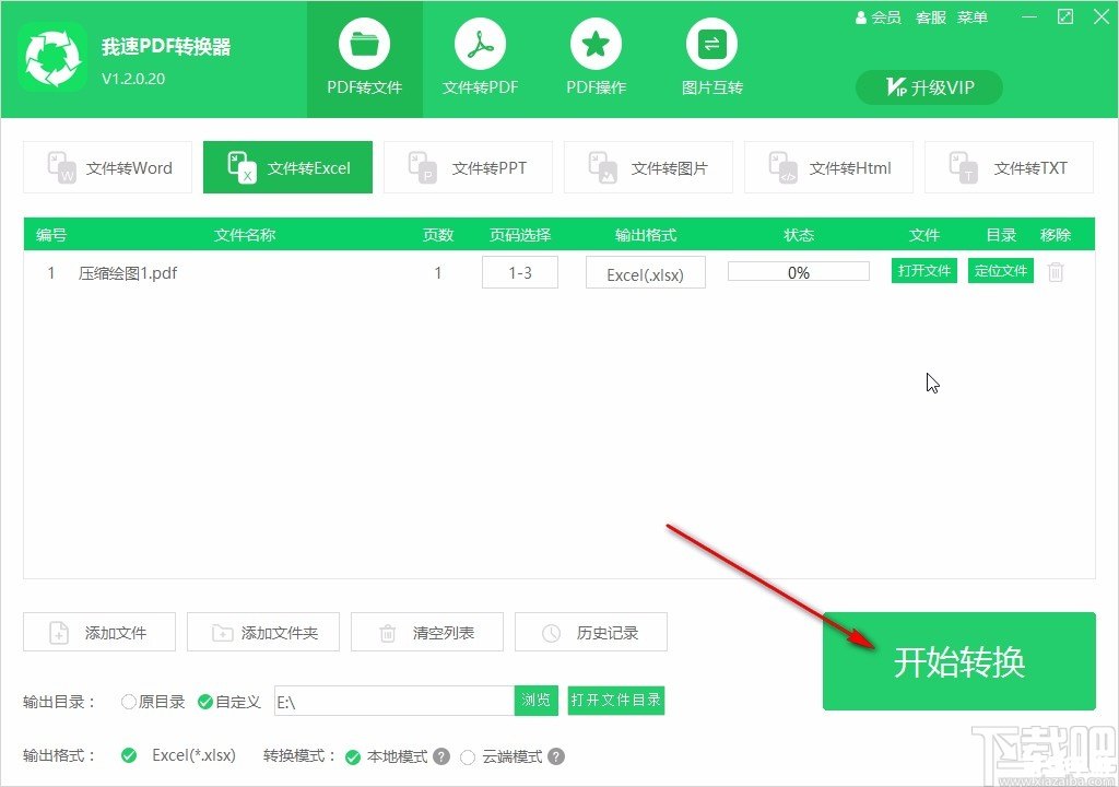 PDF转换器的使用方法