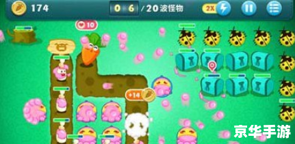 保卫萝卜挑战攻略40:终极战术与技巧揭秘 保卫萝卜挑战攻略40:终极战术与技巧揭秘