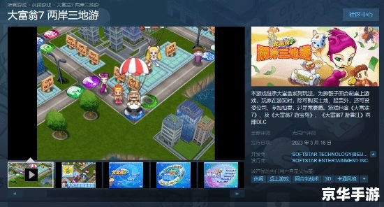 大富翁8秘籍 【大富翁8】秘籍揭秘：成为财富之王的终极攻略