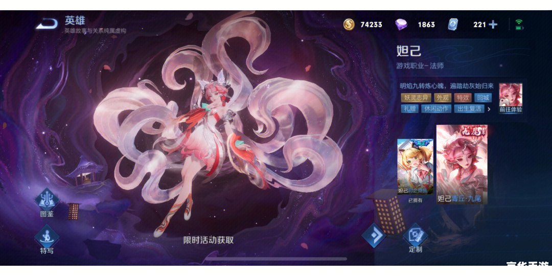 王者荣耀妲己九尾狐皮肤 建议:《王者荣耀》妲己九尾狐皮肤惊艳亮相,魅力四溢成为峡谷新宠 王者荣耀妲己九尾狐皮肤 建议:《王者荣耀》妲己九尾狐皮肤惊艳亮相,魅力四溢成为峡谷新宠