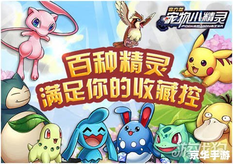 宠物小精灵图鉴——探索与战斗的终极指南 宠物小精灵图鉴——探索与战斗的终极指南