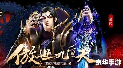建议:《QQ仙侠传九重天:探索与战斗的终极体验》 建议:《QQ仙侠传九重天:探索与战斗的终极体验》