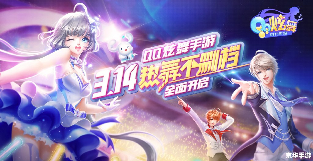QQ炫舞宠物——打造独一无二的舞蹈伙伴