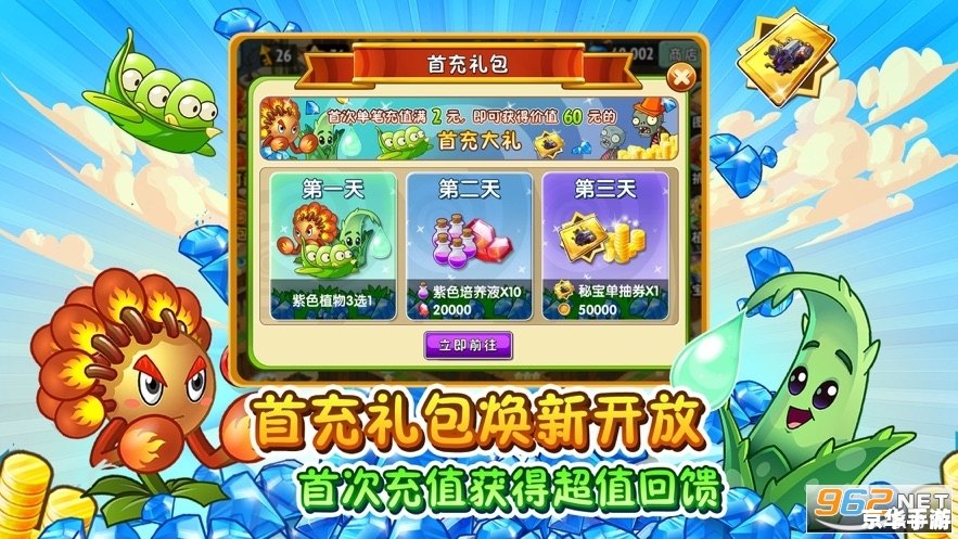 植物大战僵尸2内购版:游戏玩法与内购策略深度解析 植物大战僵尸2内购版:游戏玩法与内购策略深度解析