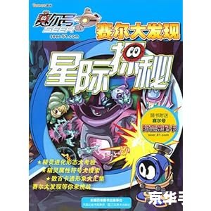 赛尔号梦魔:探索与战斗的终极体验 赛尔号梦魔:探索与战斗的终极体验