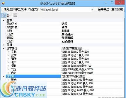 【侠客风云传 修改器】游戏分析及修改工具探讨 【侠客风云传 修改器】游戏分析及修改工具探讨