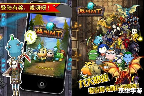 我叫mt online 安卓 建议:《我叫MT Online安卓版:游戏玩法与特色解析》 我叫mt online 安卓 建议:《我叫MT Online安卓版:游戏玩法与特色解析》