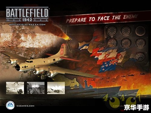 《战地1942》游戏分析 《战地1942》游戏分析