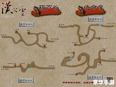 轩辕剑外传汉之云地图——游戏背景与地图解析 轩辕剑外传汉之云地图——游戏背景与地图解析