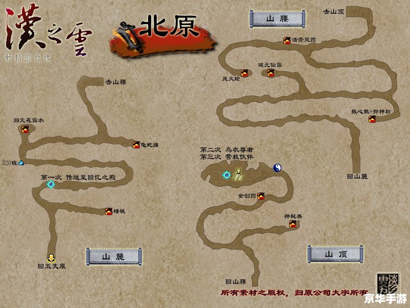 轩辕剑外传汉之云地图——游戏背景与地图解析 轩辕剑外传汉之云地图——游戏背景与地图解析