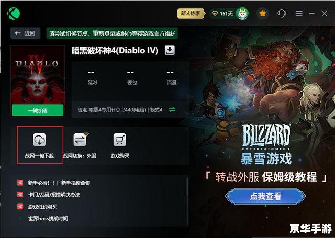 暗黑破坏神3加速器：提升游戏体验的必备利器